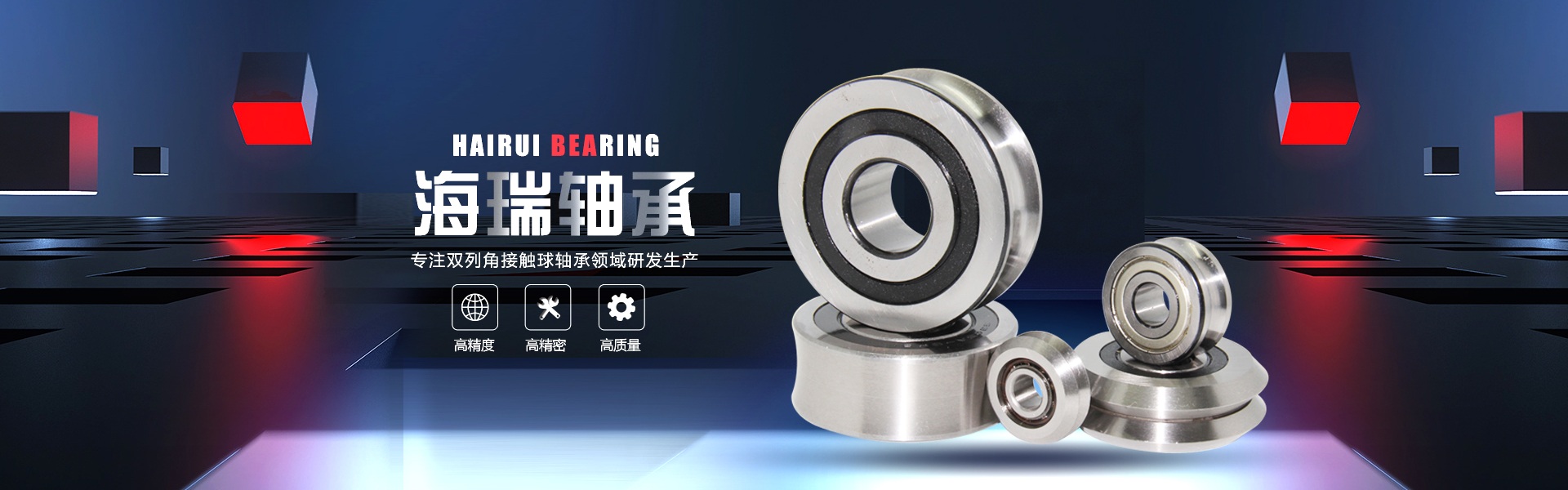 海瑞双列角接触球轴承